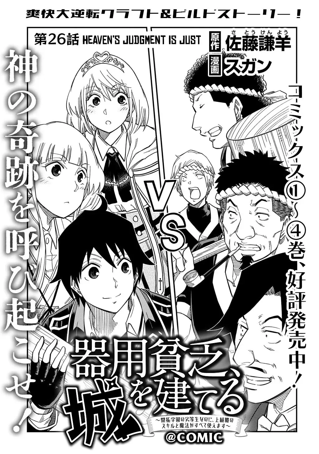 Kiyoubinbou, Jou wo Tateru - Kaitaku Gakuen no Rettousei na no ni, Joukyuu-shoku no Skill to Mahou ga Subete Tsukaemasu Chapter 26 page 2 - 