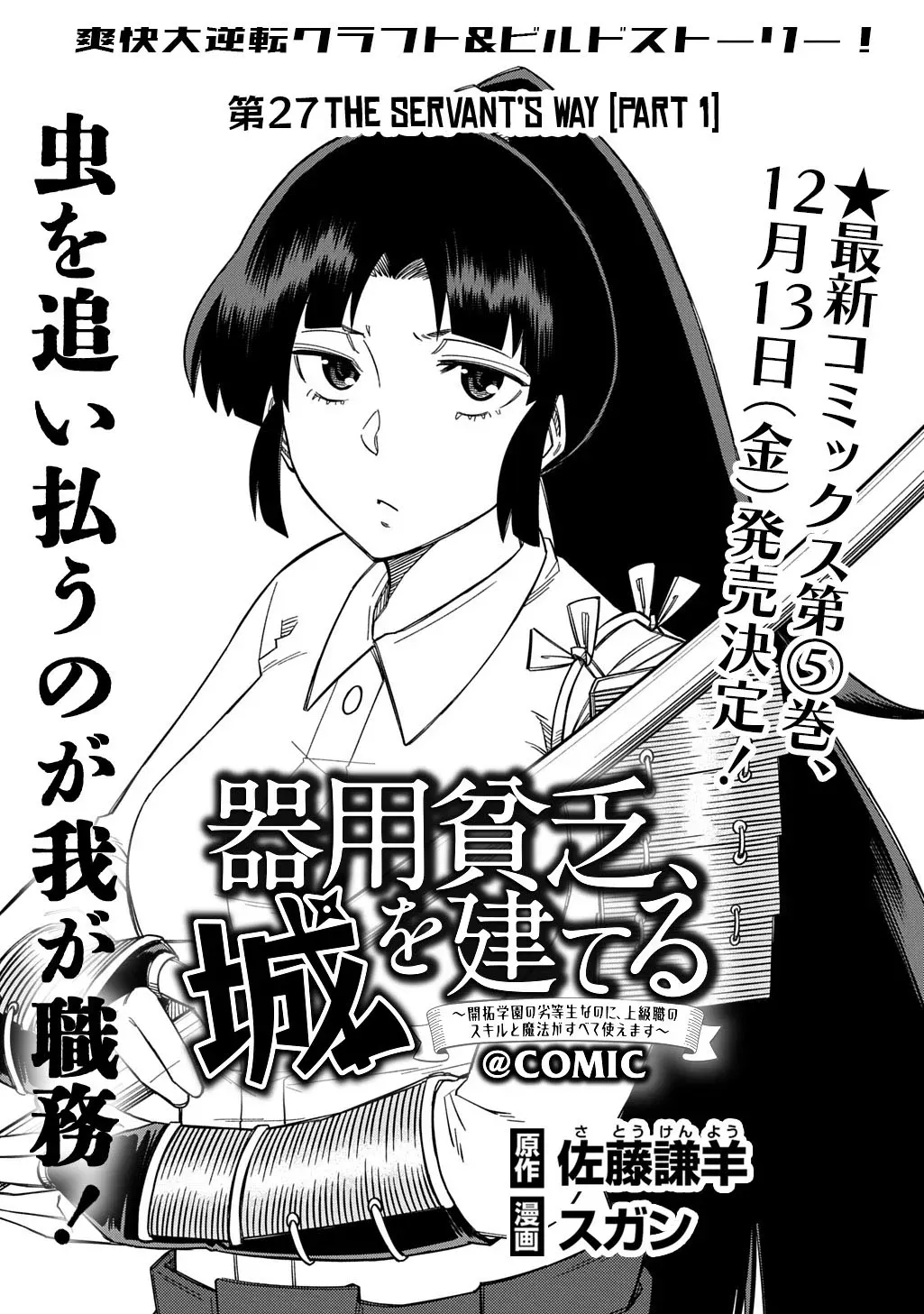 Kiyoubinbou, Jou wo Tateru - Kaitaku Gakuen no Rettousei na no ni, Joukyuu-shoku no Skill to Mahou ga Subete Tsukaemasu Chapter 27.1 page 2 - 