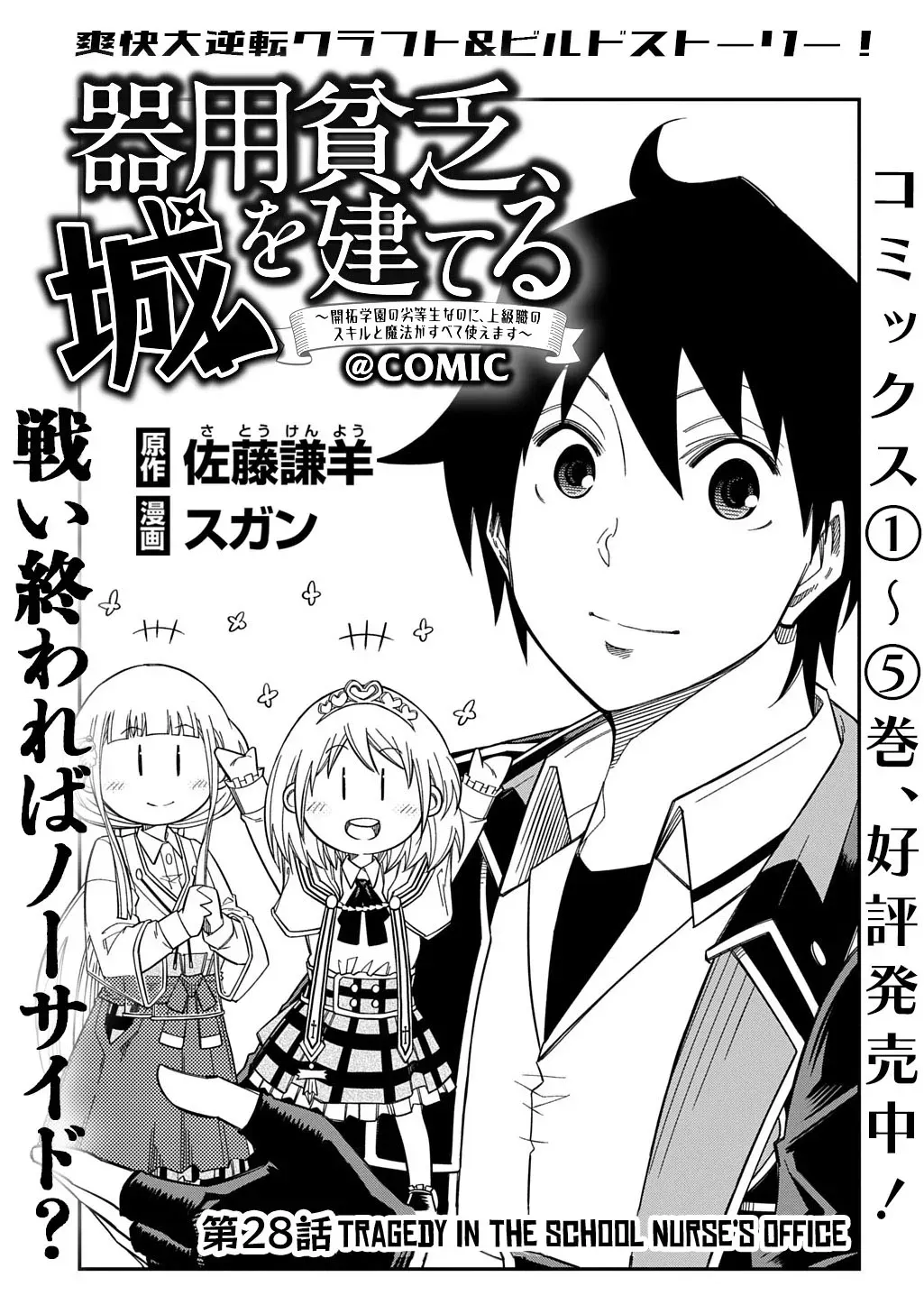 Kiyoubinbou, Jou wo Tateru - Kaitaku Gakuen no Rettousei na no ni, Joukyuu-shoku no Skill to Mahou ga Subete Tsukaemasu Chapter 28 page 2 - 