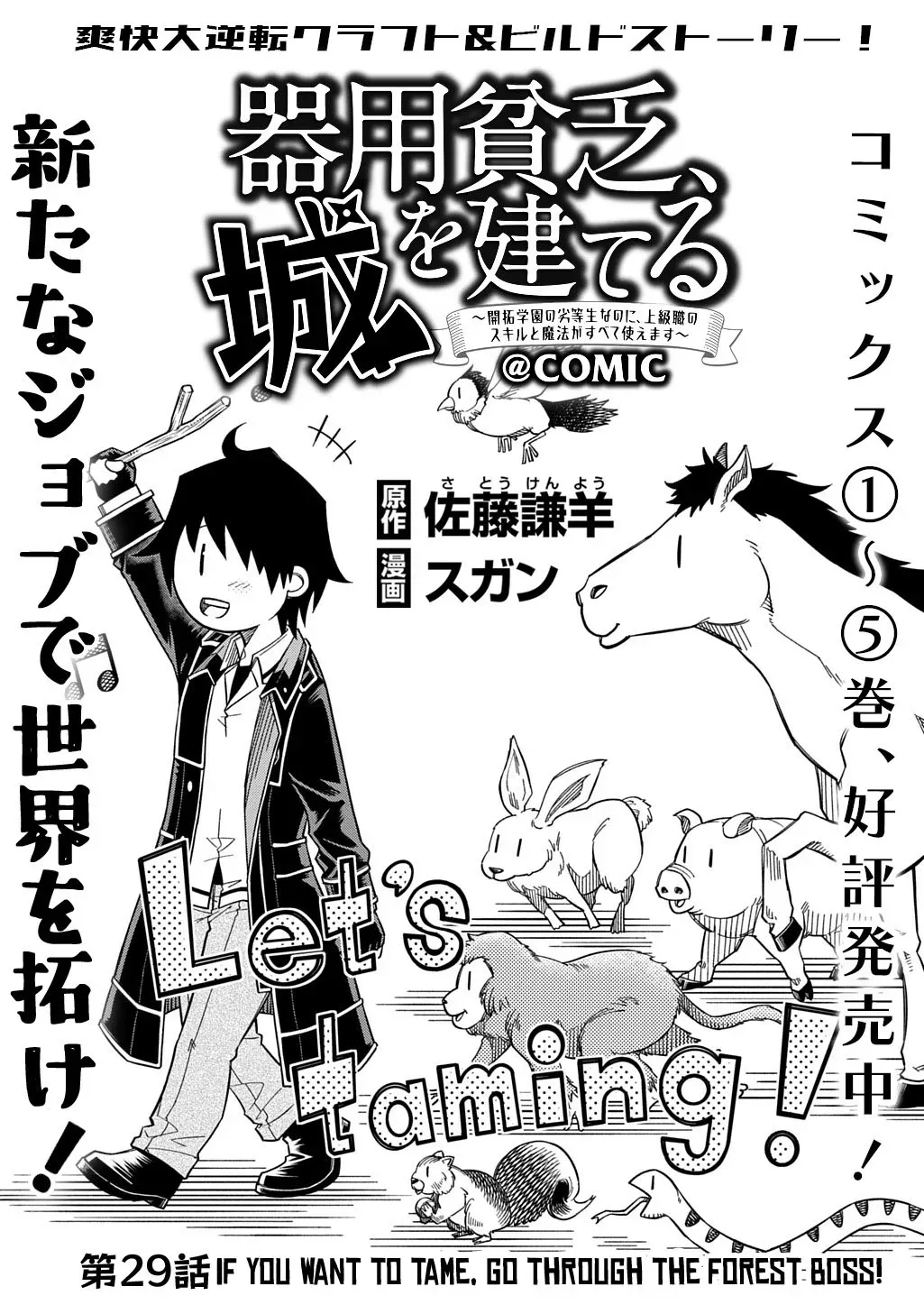 Kiyoubinbou, Jou wo Tateru - Kaitaku Gakuen no Rettousei na no ni, Joukyuu-shoku no Skill to Mahou ga Subete Tsukaemasu Chapter 29 page 2 - 