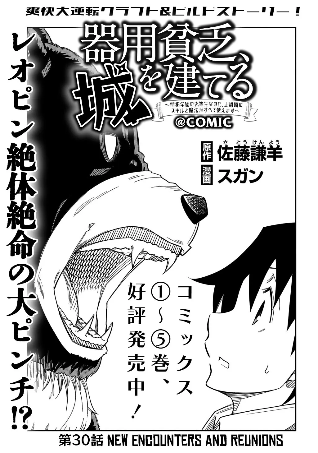 Kiyoubinbou, Jou wo Tateru - Kaitaku Gakuen no Rettousei na no ni, Joukyuu-shoku no Skill to Mahou ga Subete Tsukaemasu Chapter 30 page 2 - 