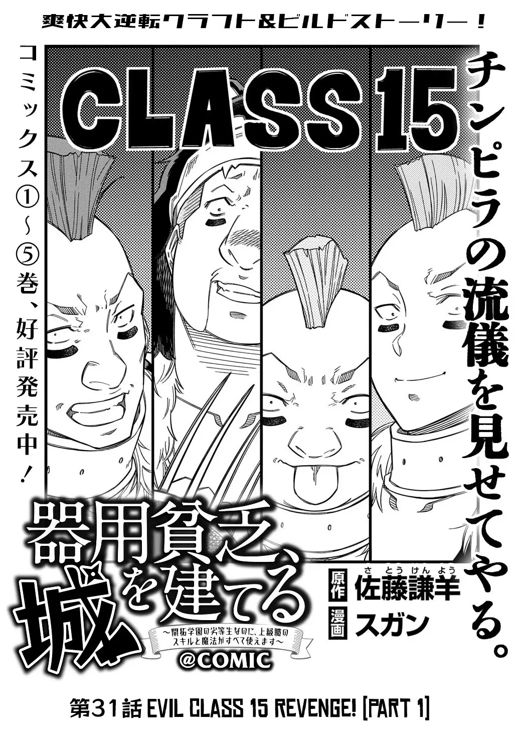 Kiyoubinbou, Jou wo Tateru - Kaitaku Gakuen no Rettousei na no ni, Joukyuu-shoku no Skill to Mahou ga Subete Tsukaemasu Chapter 31.1 page 2 - 