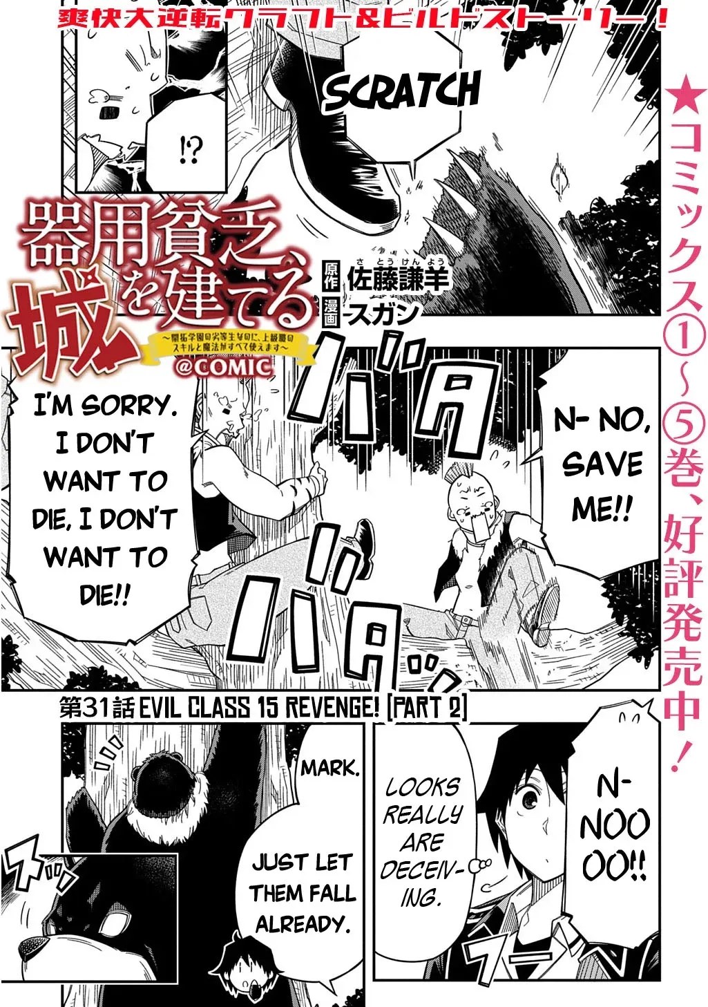 Kiyoubinbou, Jou wo Tateru - Kaitaku Gakuen no Rettousei na no ni, Joukyuu-shoku no Skill to Mahou ga Subete Tsukaemasu Chapter 31.2 page 2 - 