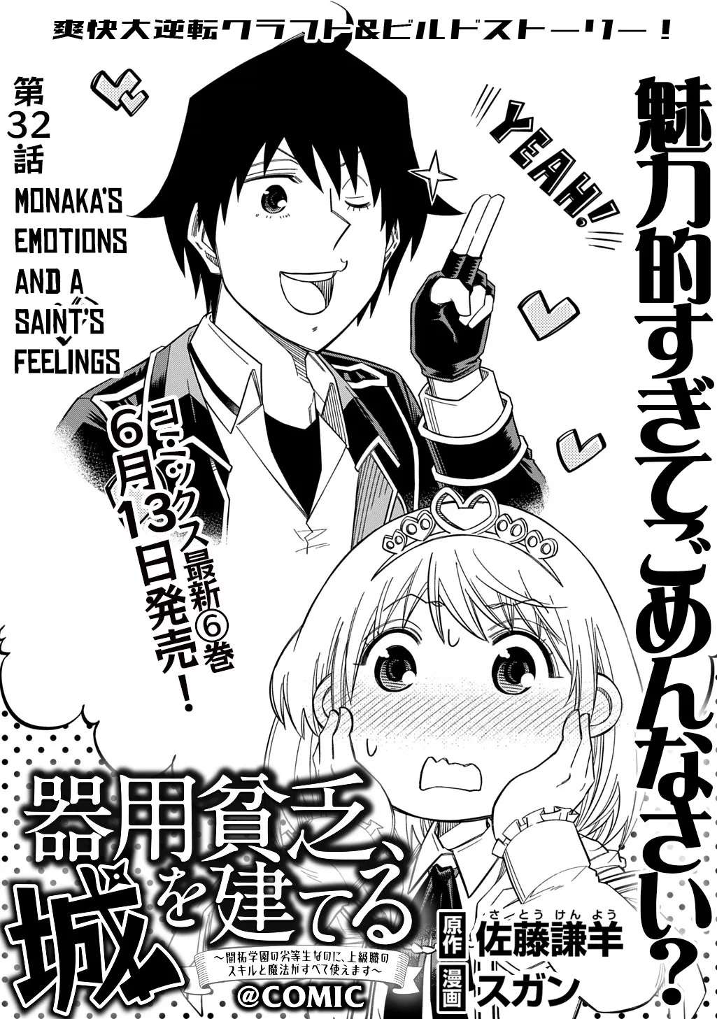 Kiyoubinbou, Jou wo Tateru - Kaitaku Gakuen no Rettousei na no ni, Joukyuu-shoku no Skill to Mahou ga Subete Tsukaemasu Chapter 32 page 2 - 