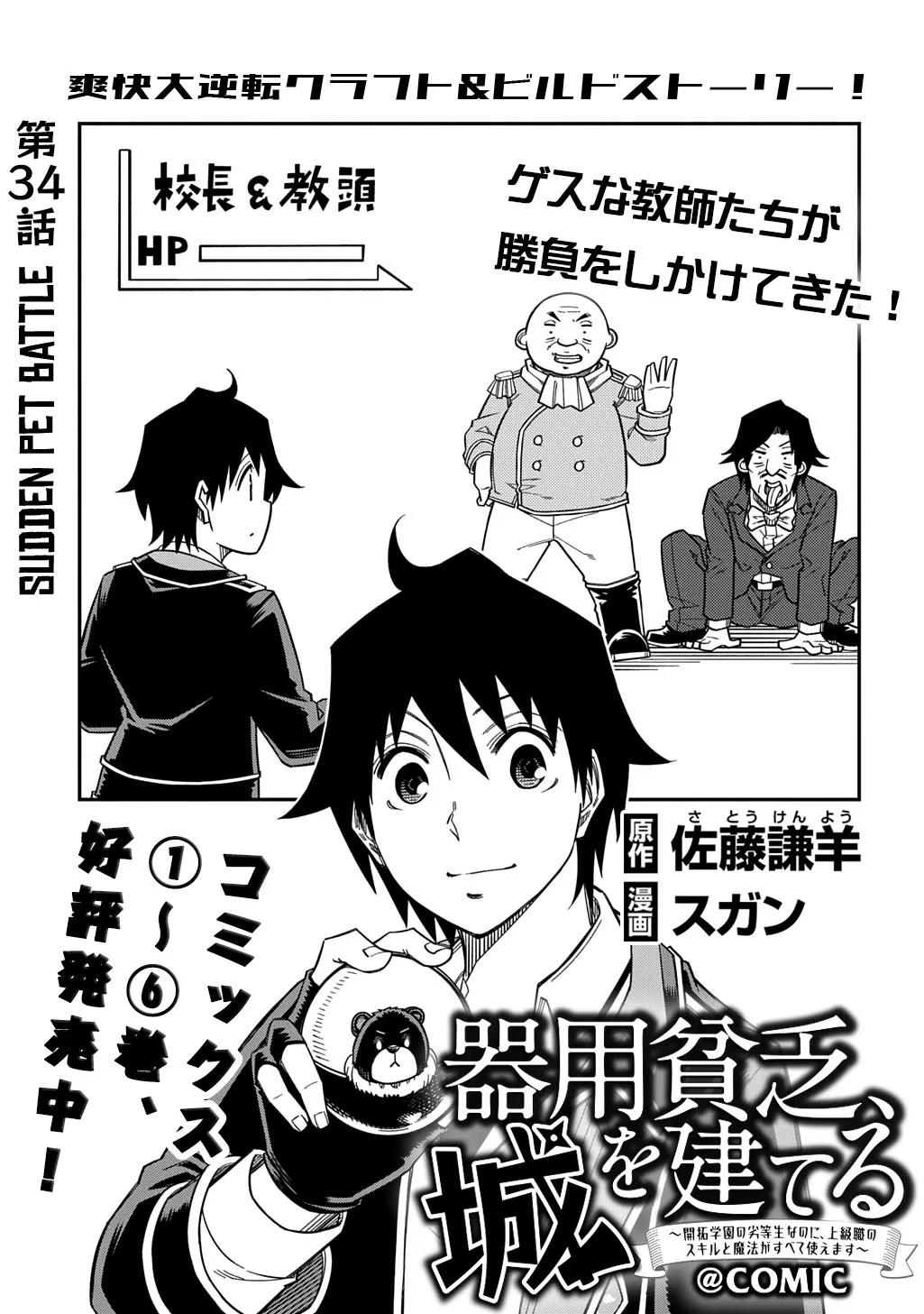 Kiyoubinbou, Jou wo Tateru - Kaitaku Gakuen no Rettousei na no ni, Joukyuu-shoku no Skill to Mahou ga Subete Tsukaemasu Chapter 34 page 2 - 