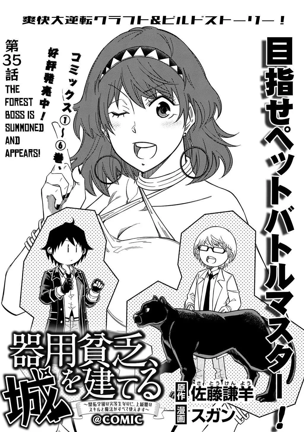 Kiyoubinbou, Jou wo Tateru - Kaitaku Gakuen no Rettousei na no ni, Joukyuu-shoku no Skill to Mahou ga Subete Tsukaemasu Chapter 35 page 2 - 