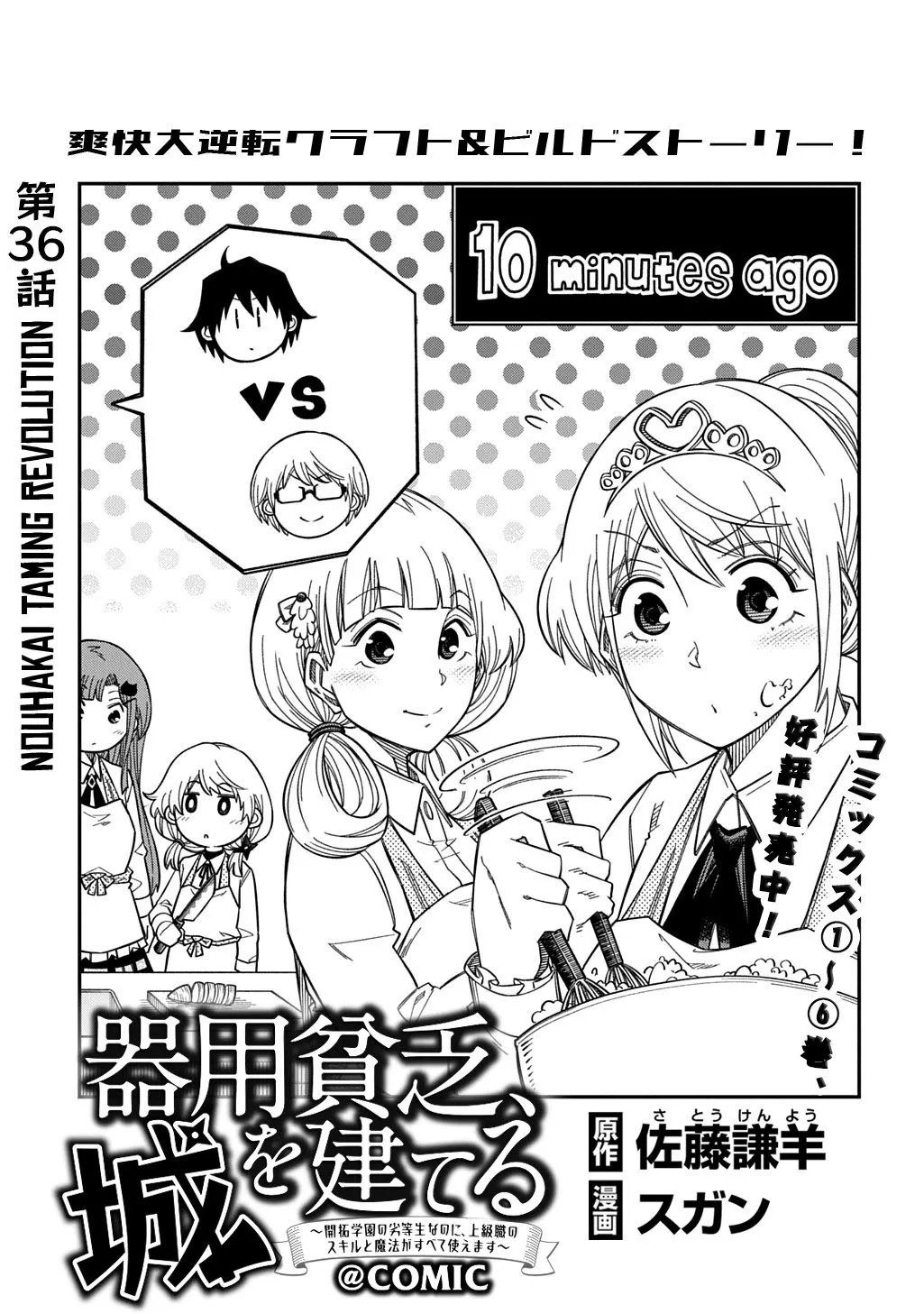 Kiyoubinbou, Jou wo Tateru - Kaitaku Gakuen no Rettousei na no ni, Joukyuu-shoku no Skill to Mahou ga Subete Tsukaemasu Chapter 36 page 2 - 