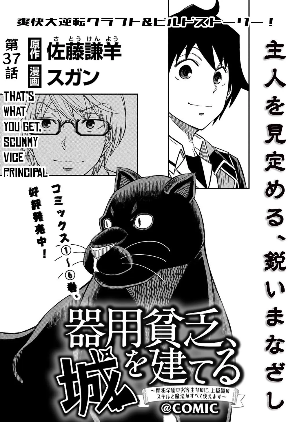 Kiyoubinbou, Jou wo Tateru - Kaitaku Gakuen no Rettousei na no ni, Joukyuu-shoku no Skill to Mahou ga Subete Tsukaemasu Chapter 37 page 2 - 