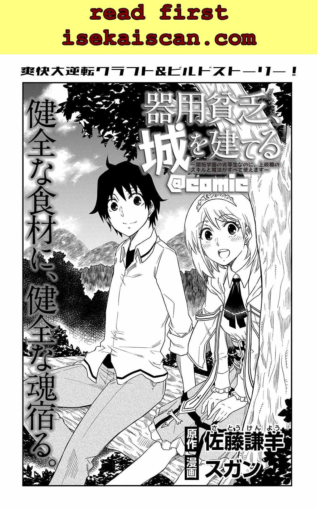 Kiyoubinbou, Jou wo Tateru - Kaitaku Gakuen no Rettousei na no ni, Joukyuu-shoku no Skill to Mahou ga Subete Tsukaemasu Chapter 4 page 2 - 