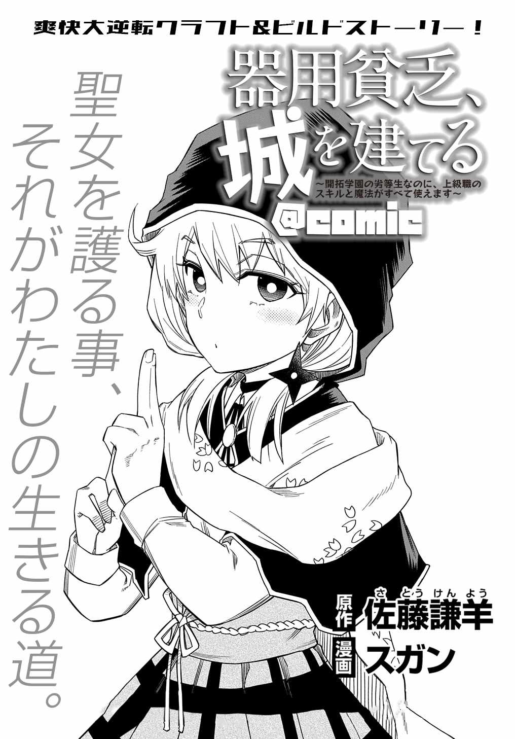 Kiyoubinbou, Jou wo Tateru - Kaitaku Gakuen no Rettousei na no ni, Joukyuu-shoku no Skill to Mahou ga Subete Tsukaemasu Chapter 5 page 2 - 