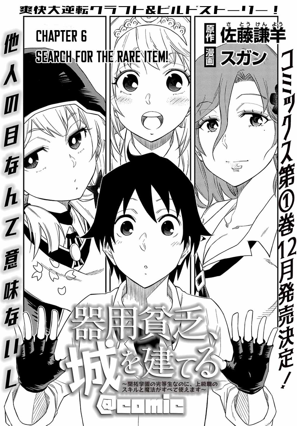 Kiyoubinbou, Jou wo Tateru - Kaitaku Gakuen no Rettousei na no ni, Joukyuu-shoku no Skill to Mahou ga Subete Tsukaemasu Chapter 6 page 2 - 