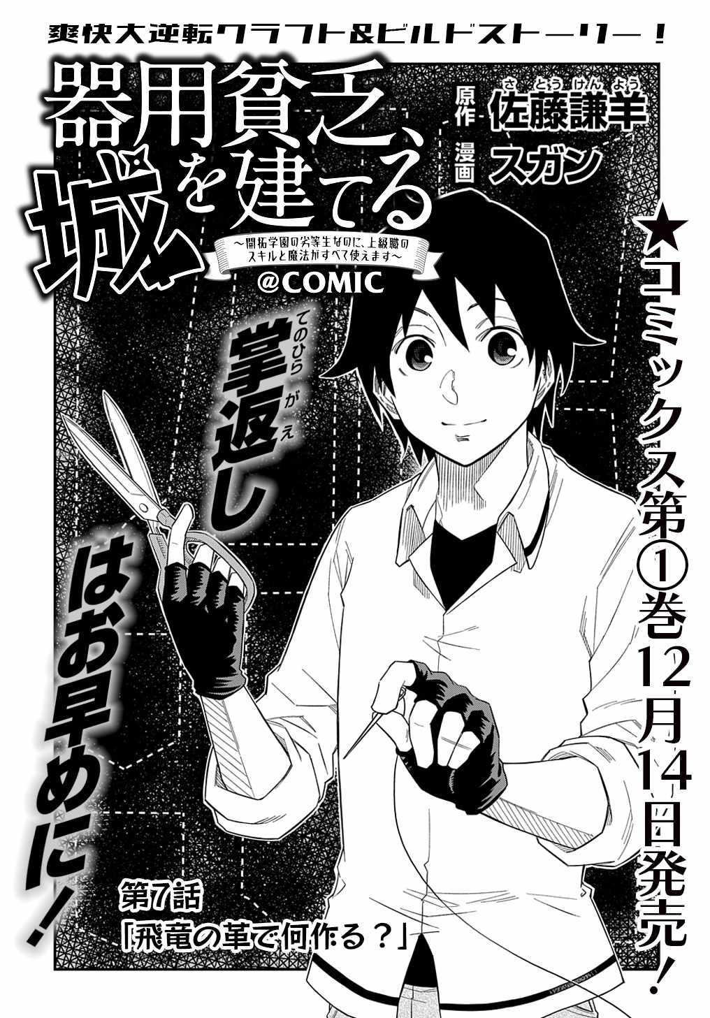 Kiyoubinbou, Jou wo Tateru - Kaitaku Gakuen no Rettousei na no ni, Joukyuu-shoku no Skill to Mahou ga Subete Tsukaemasu Chapter 7 page 2 - 