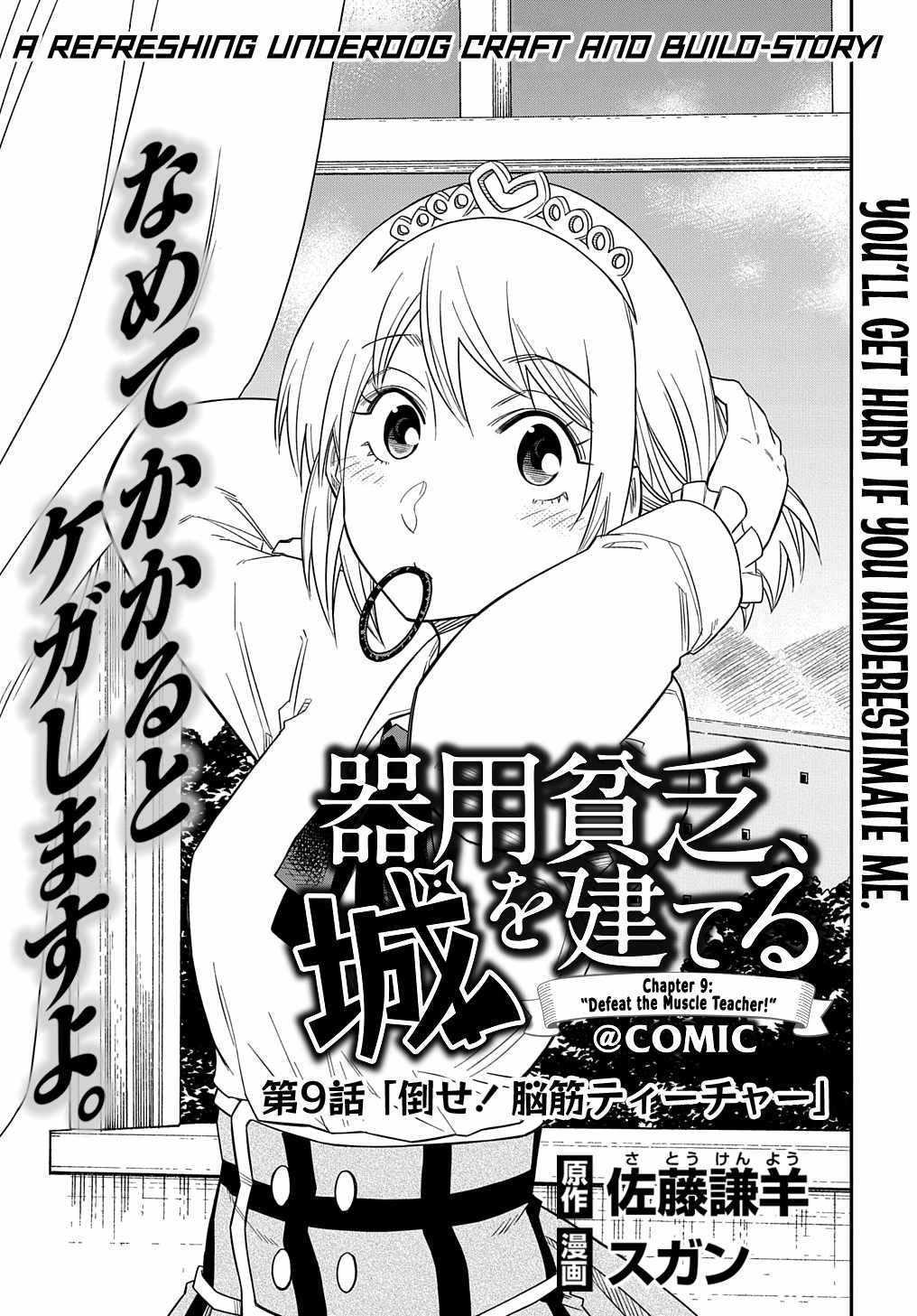 Kiyoubinbou, Jou wo Tateru - Kaitaku Gakuen no Rettousei na no ni, Joukyuu-shoku no Skill to Mahou ga Subete Tsukaemasu Chapter 9 page 2 - 