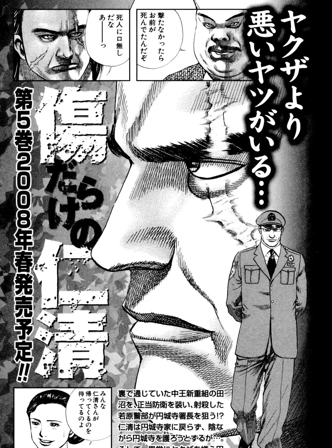 Read Kizu Darake no Jinsei chapter 27 image 46 on Lezhin