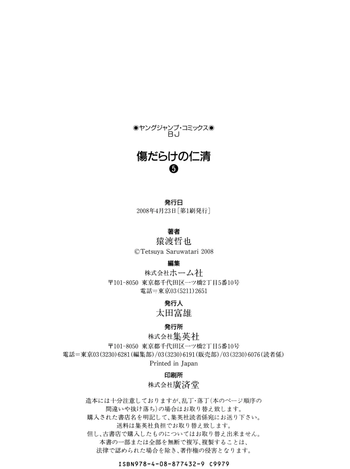 Read Kizu Darake no Jinsei chapter 35 image 44 on Lezhin