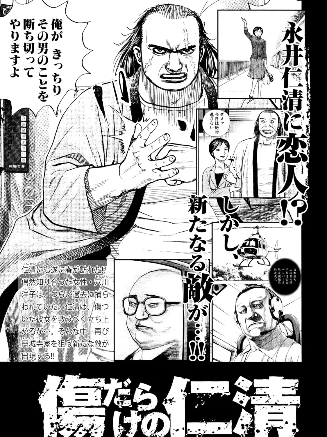 Read Kizu Darake no Jinsei chapter 59 image 48 on Lezhin