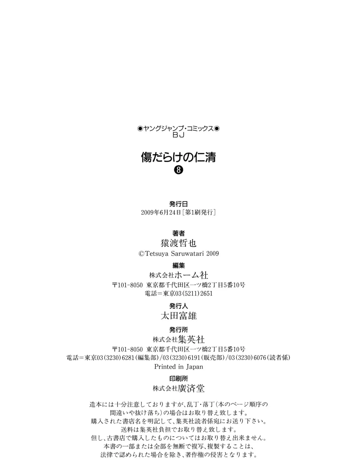 Read Kizu Darake no Jinsei chapter 59 image 52 on Lezhin