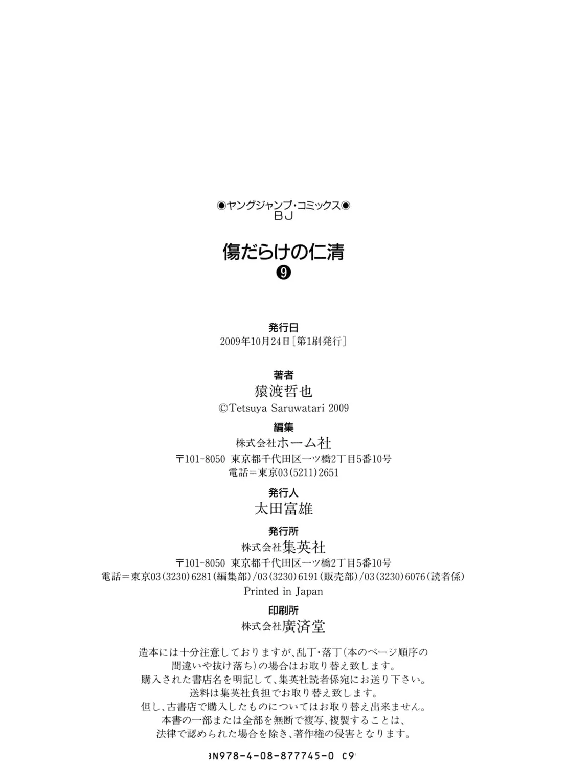 Read Kizu Darake no Jinsei chapter 67 image 44 on Lezhin