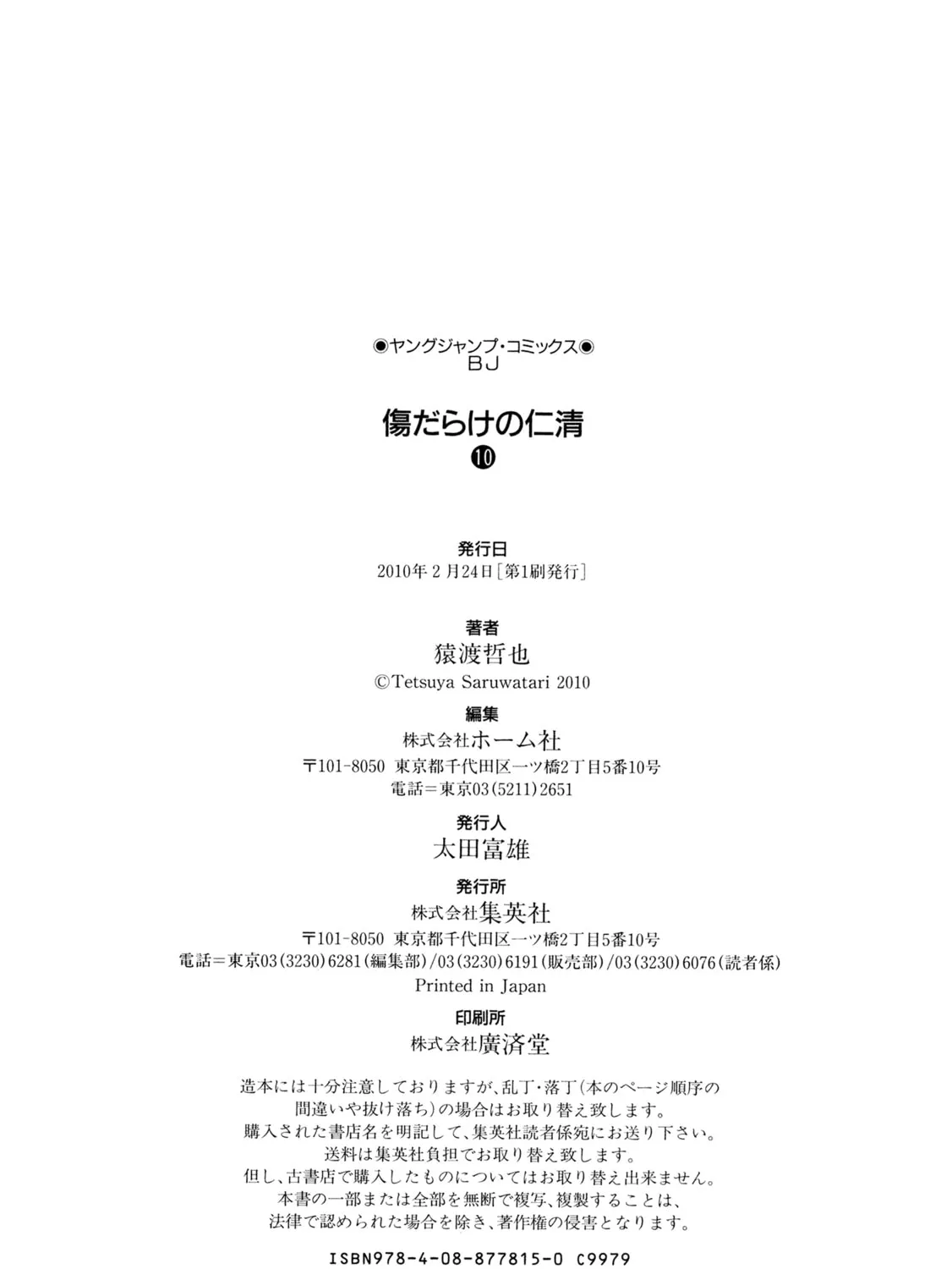 Read Kizu Darake no Jinsei chapter 75 image 48 on Lezhin