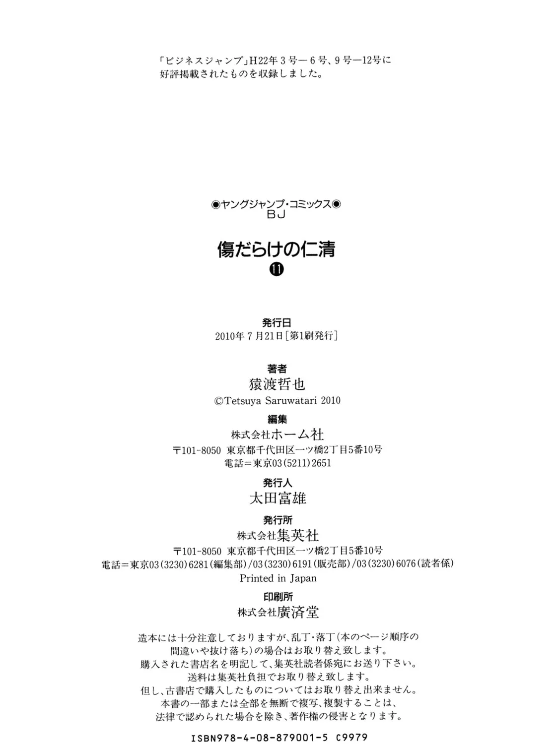 Read Kizu Darake no Jinsei chapter 83 image 44 on Lezhin