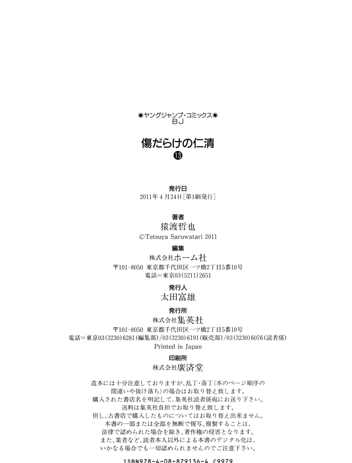 Read Kizu Darake no Jinsei chapter 99 image 46 on Lezhin