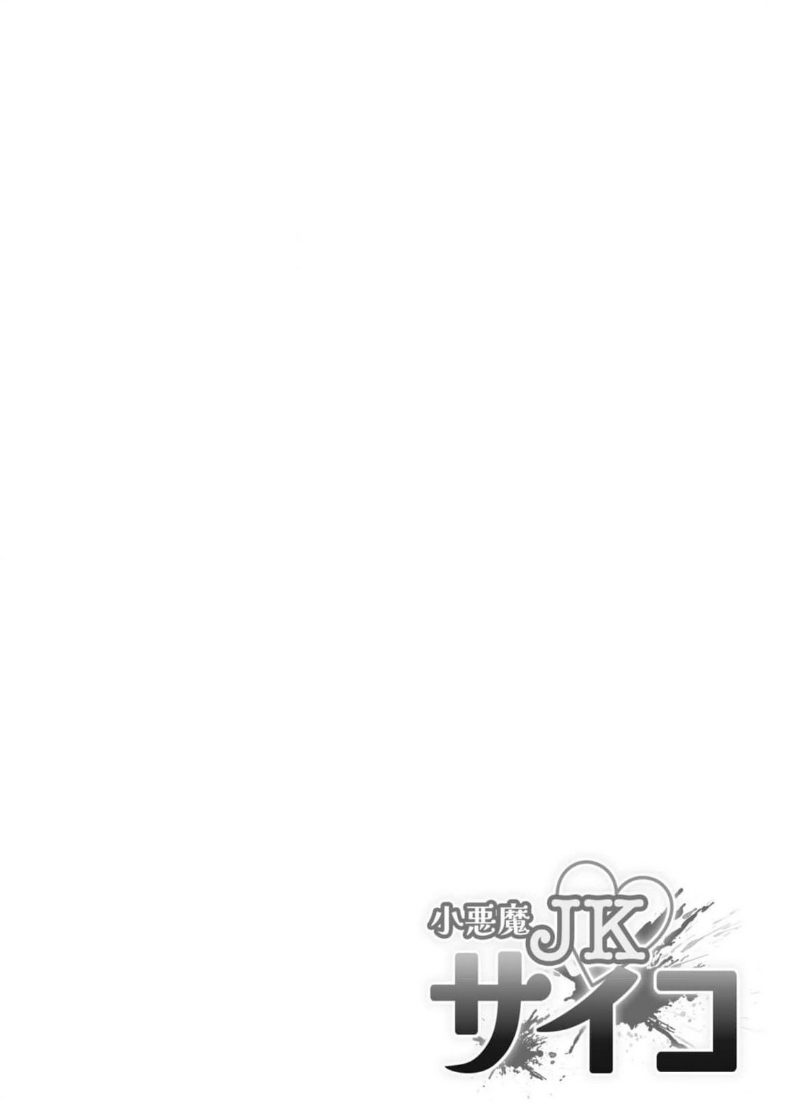 Koakuma JK Psycho Chapter 1 page 2 - 