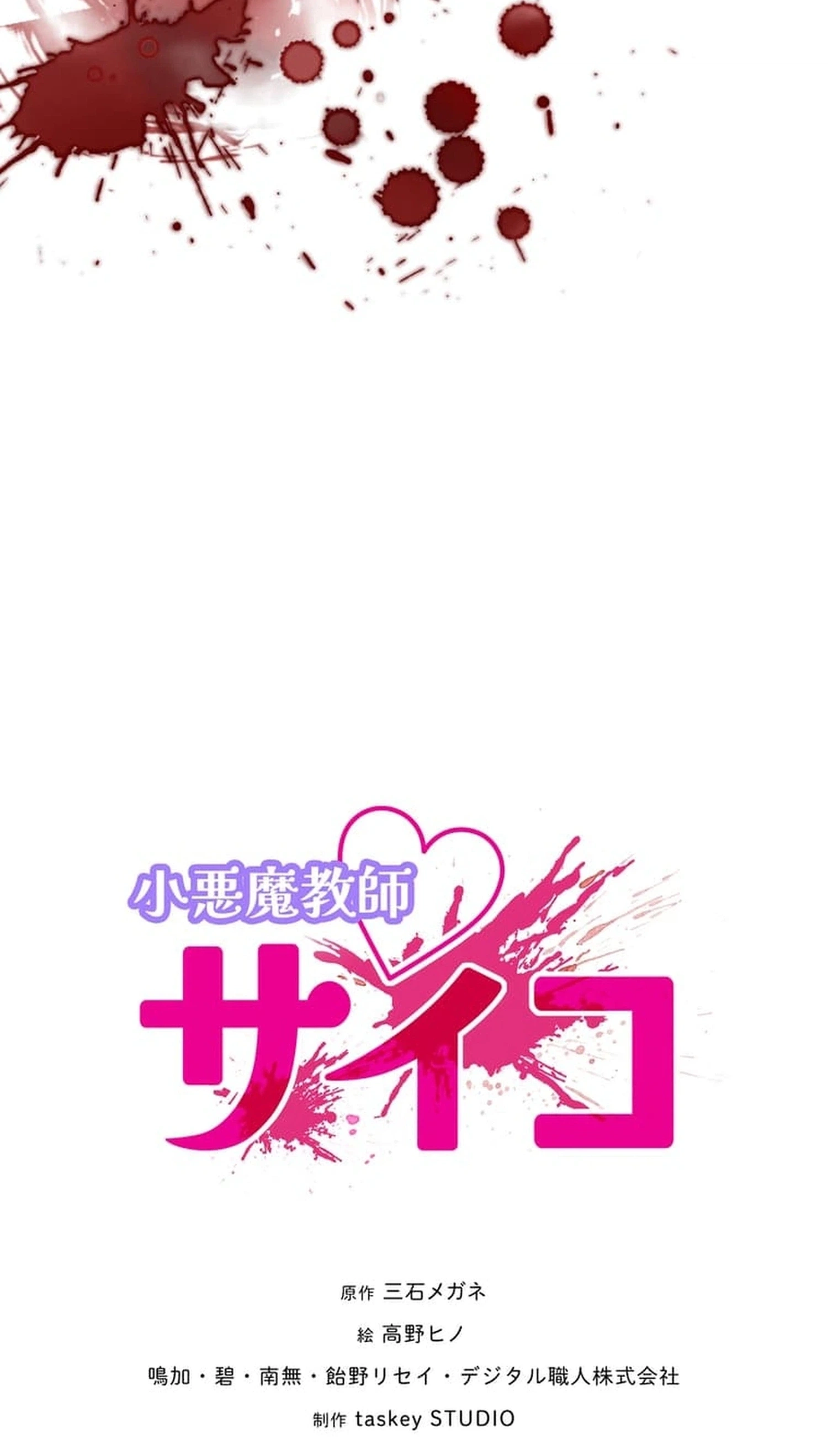 Koakuma JK Psycho Chapter 49 page 6 - 