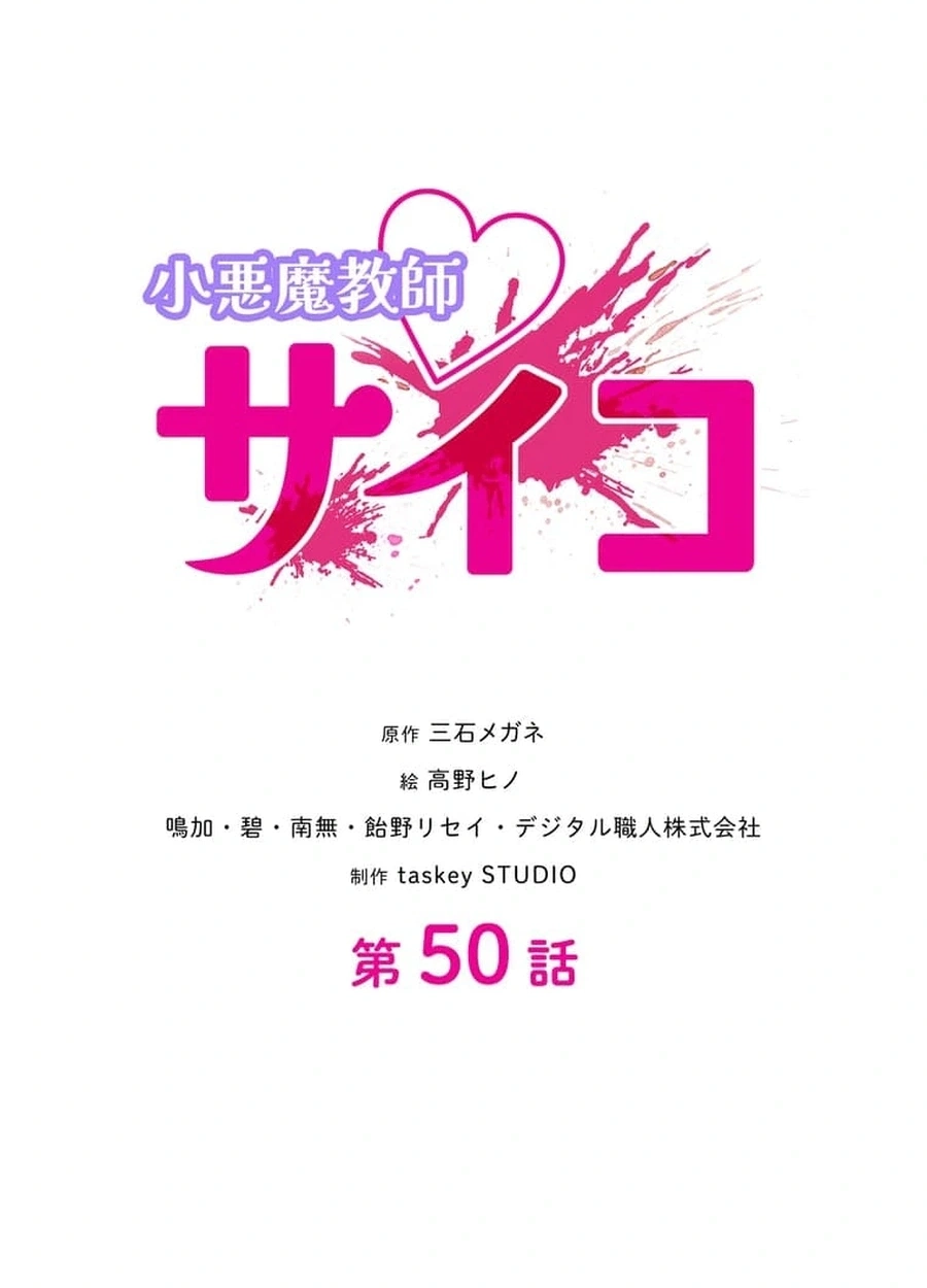 Koakuma JK Psycho Chapter 50 page 21 - 