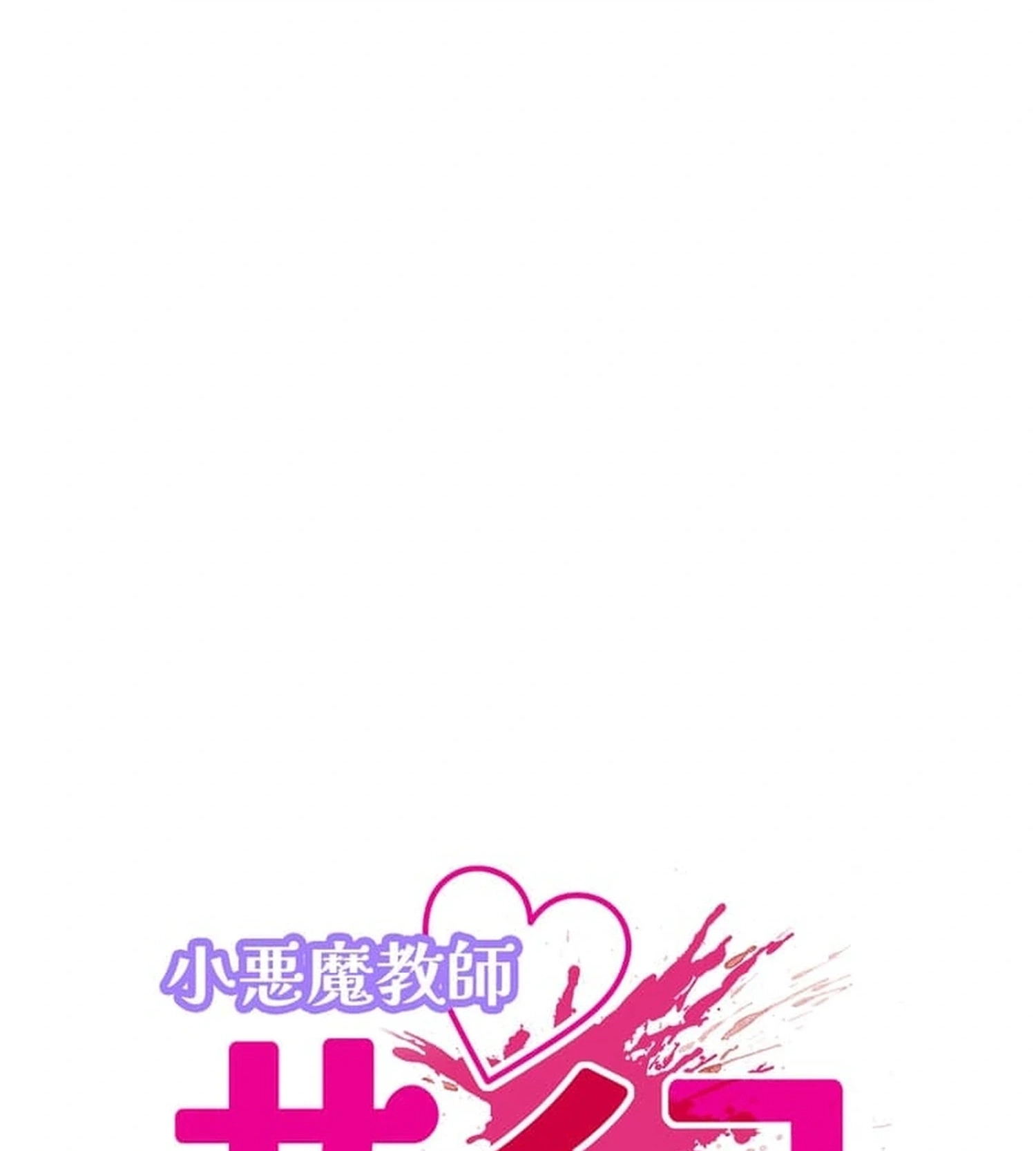 Koakuma JK Psycho Chapter 51 page 13 - 