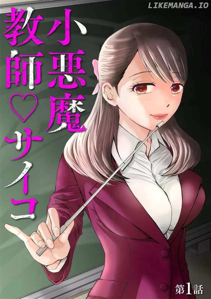 Read Koakuma Kyoushi Psycho chapter 1 image 5 on Lezhin