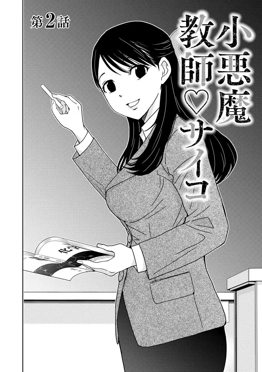 Read Koakuma Kyoushi Psycho chapter 2 image 2 on Lezhin