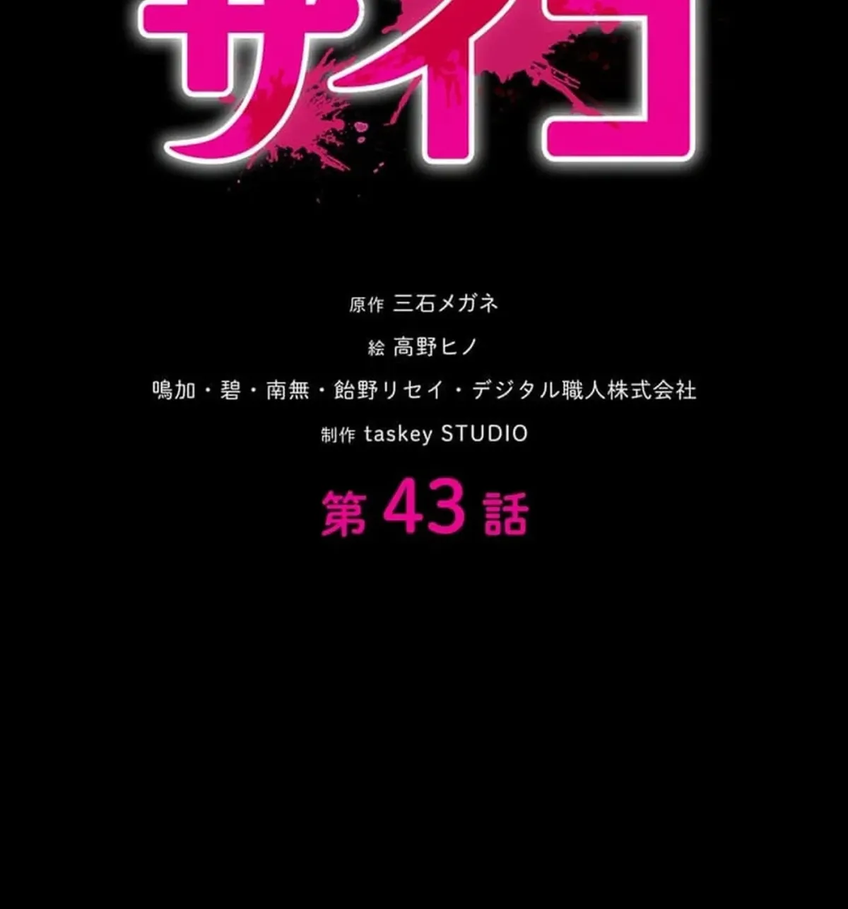 Read Koakuma Kyoushi Psycho chapter 43 image 14 on Lezhin