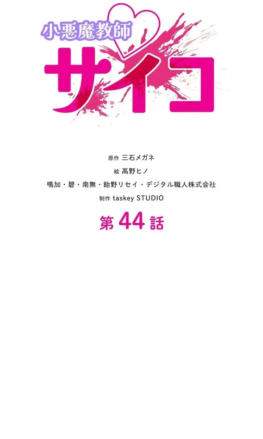 Read Koakuma Kyoushi Psycho chapter 44 image 20 on Lezhin