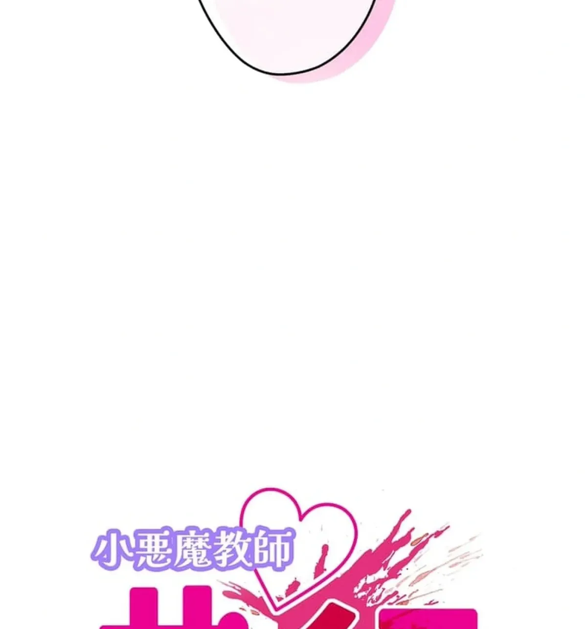 Read Koakuma Kyoushi Psycho chapter 46 image 14 on Lezhin