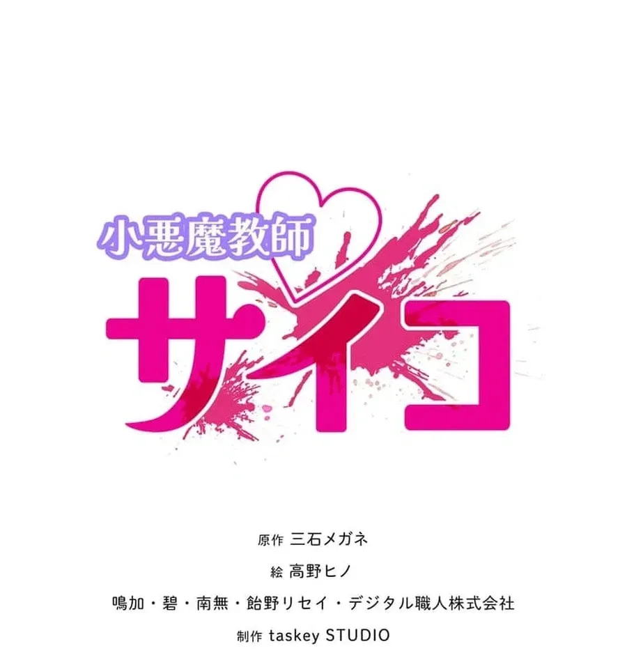 Read Koakuma Kyoushi Psycho chapter 47 image 30 on Lezhin