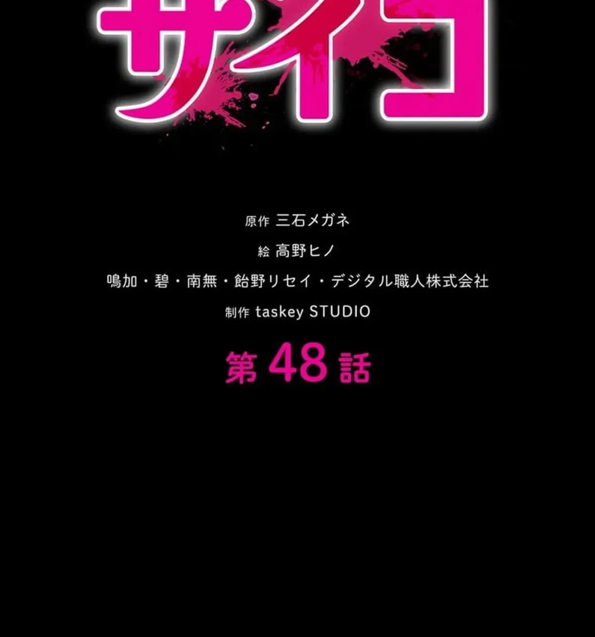 Read Koakuma Kyoushi Psycho chapter 48 image 2 on Lezhin