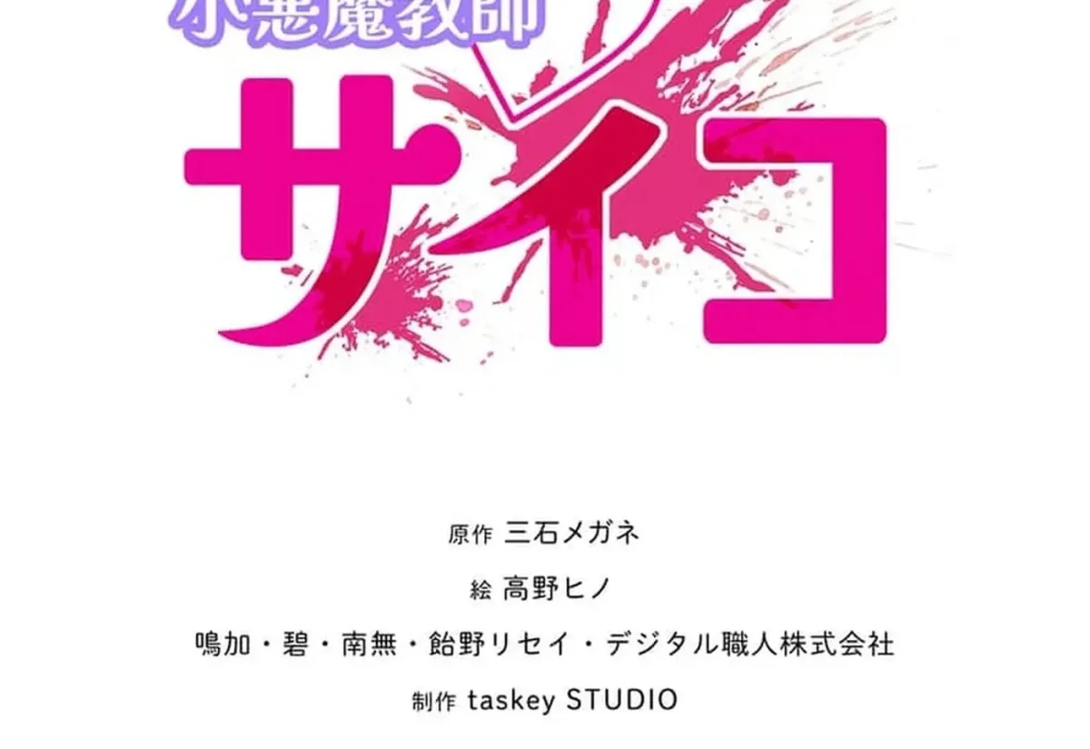 Read Koakuma Kyoushi Psycho chapter 49 image 19 on Lezhin