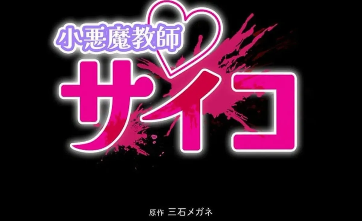 Read Koakuma Kyoushi Psycho chapter 52 image 11 on Lezhin