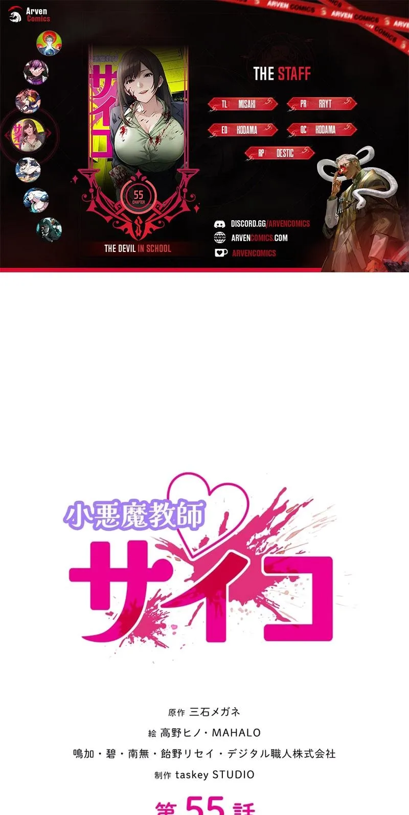 Read Koakuma Kyoushi Psycho chapter 55 image 4 on Lezhin
