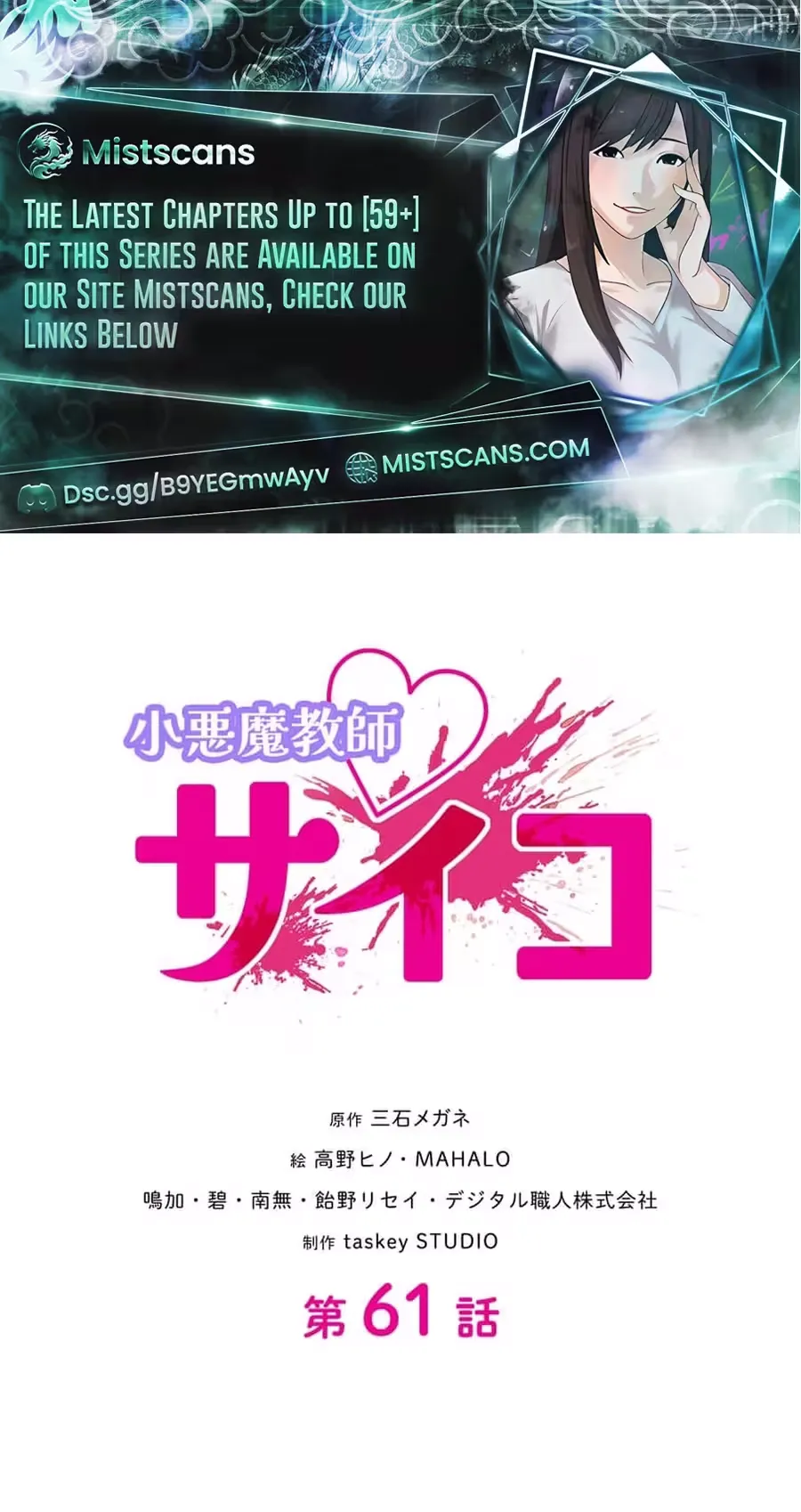 Read Koakuma Kyoushi Psycho chapter 61 image 82 on Lezhin