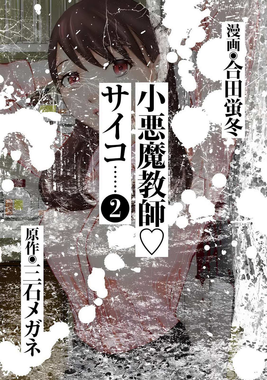 Read Koakuma Kyoushi Psycho chapter 7 image 2 on Lezhin