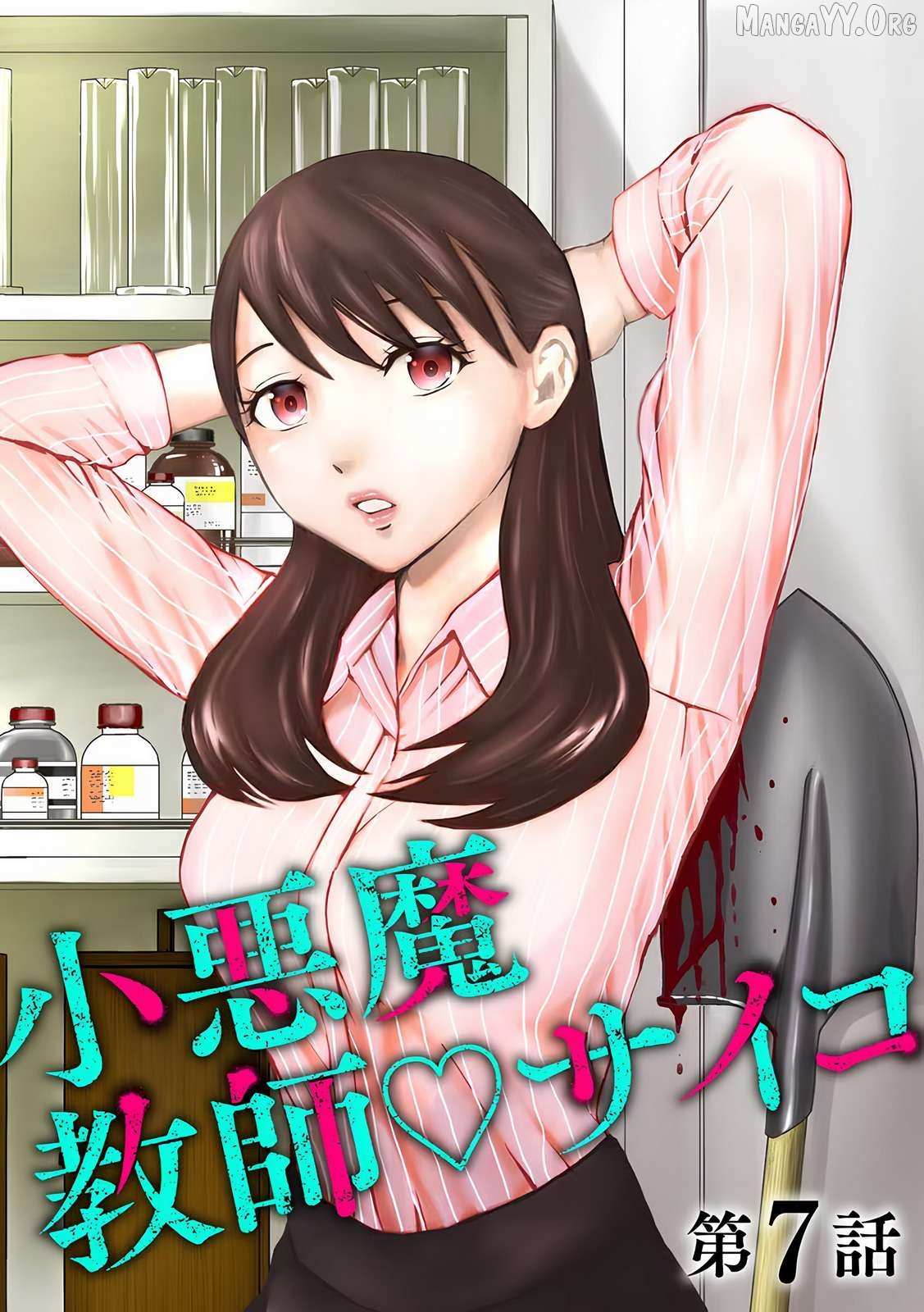 Read Koakuma Kyoushi Psycho chapter 7 image 4 on Lezhin