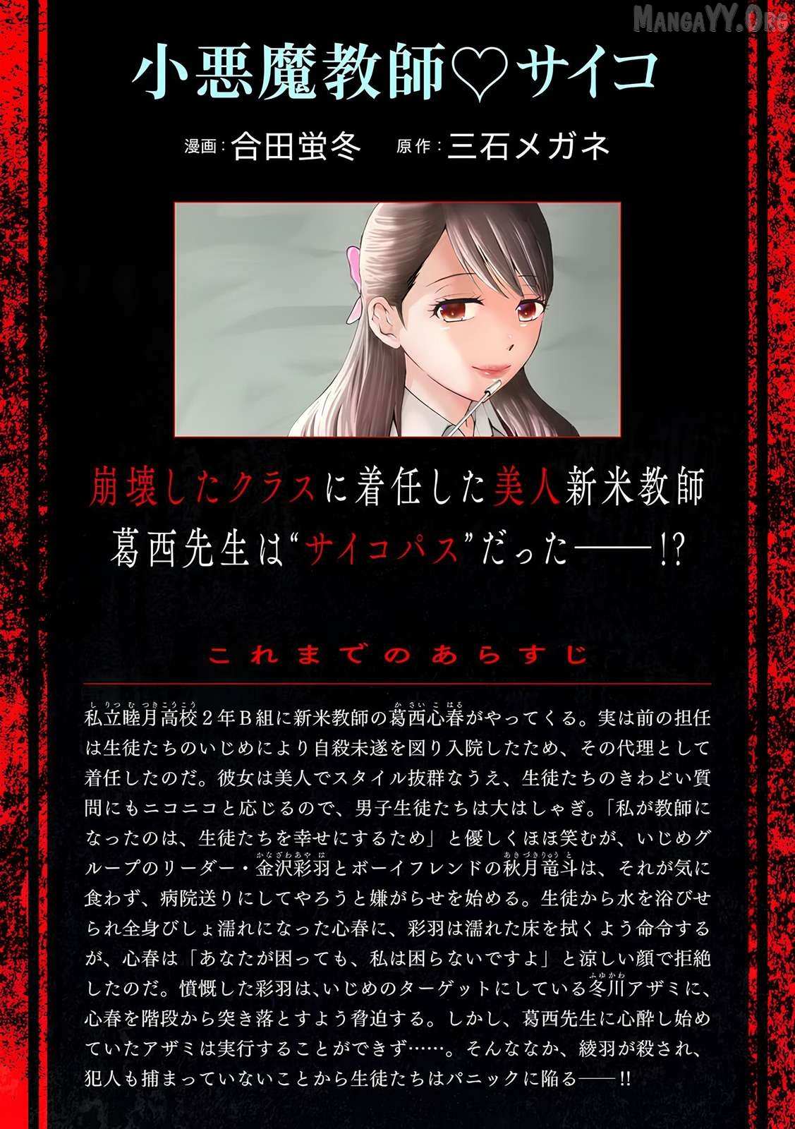 Read Koakuma Kyoushi Psycho chapter 7 image 5 on Lezhin
