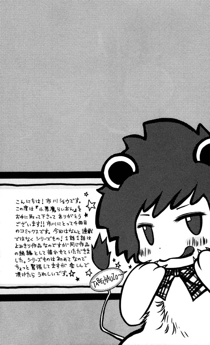Koakuma Lion Chapter 1 page 5 - 