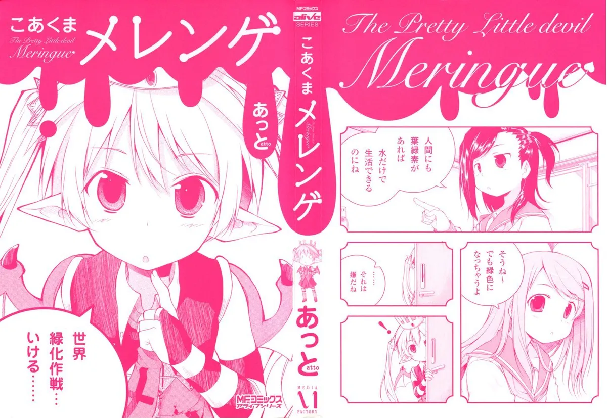 Read Koakuma Meringue chapter 1 image 2 on Lezhin