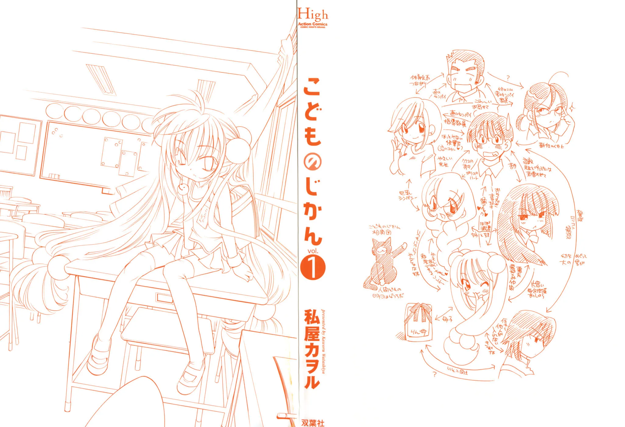 Read Kodomo no Jikan chapter 1 image 1 on Lezhin