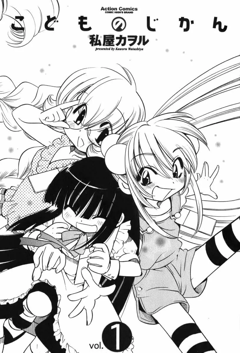 Read Kodomo no Jikan chapter 1 image 3 on Lezhin