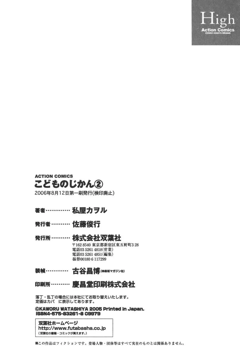 Read Kodomo no Jikan chapter 14 image 31 on Lezhin