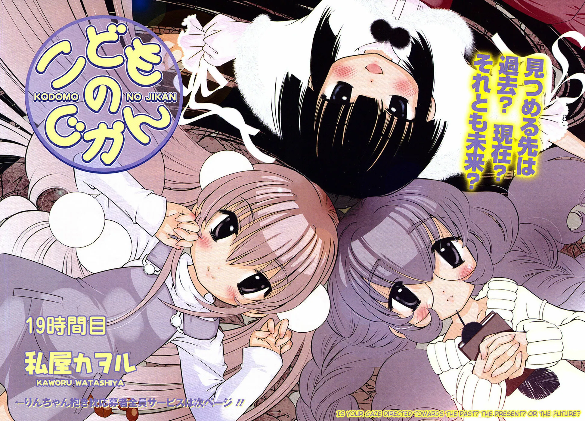 Read Kodomo no Jikan chapter 19 image 1 on Lezhin