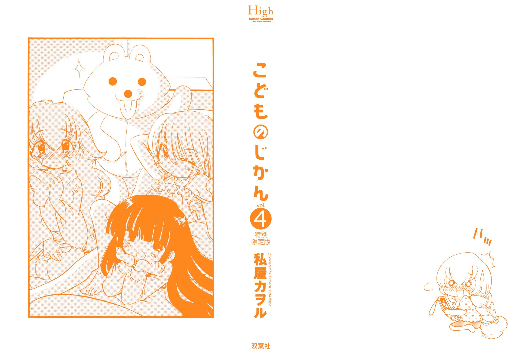Read Kodomo no Jikan chapter 22 image 2 on Lezhin